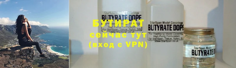 Бутират Butirat  Купино 